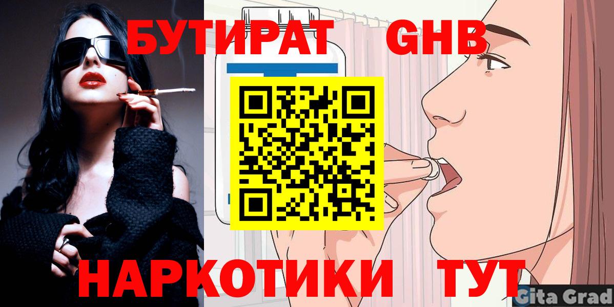 Раменское  БУТИРАТ оксибутират  Вход с VPN 