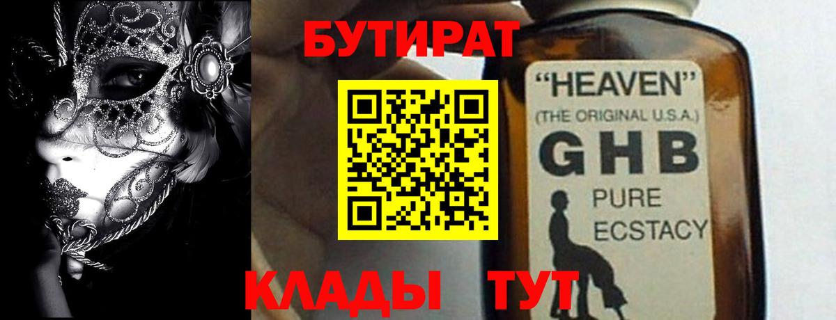 БУТИРАТ бутандиол Раменское