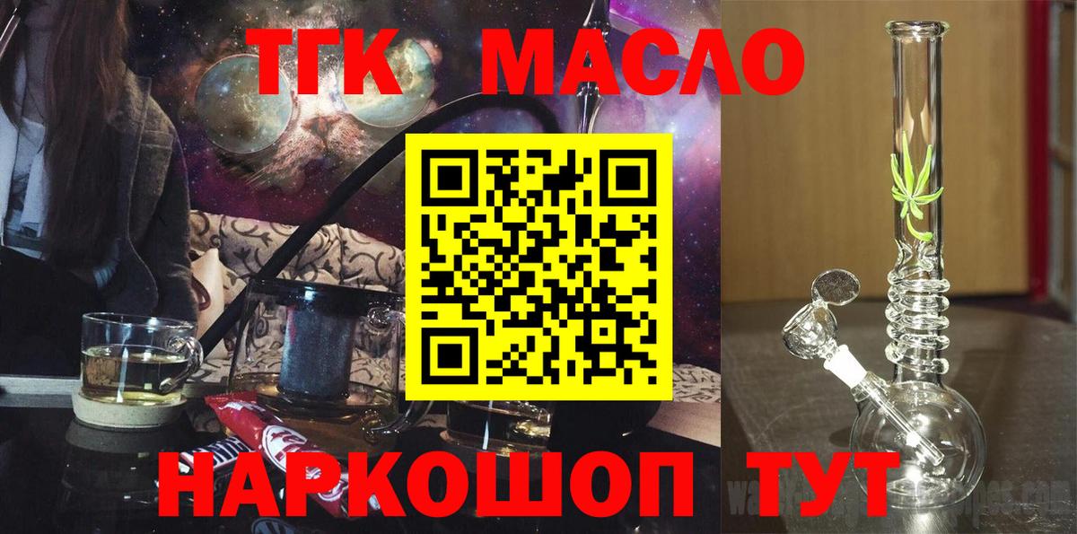Дистиллят ТГК THC oil Раменское